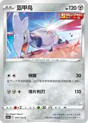 Skarmory 097/132<br/>TBD