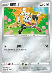 Klefki 098/132<br/>TBD