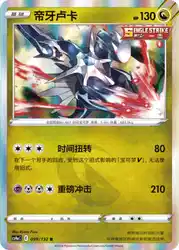 Dialga 099/132<br/>TBD