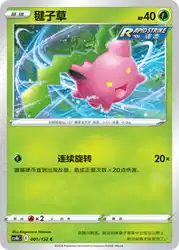 Hoppip 001/132<br/>TBD