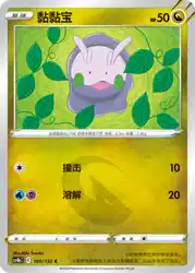 Goomy 100/132<br/>TBD