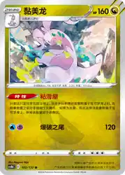 Goodra 102/132<br/>TBD