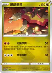 Turtonator 103/132<br/>TBD