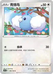 Swablu 109/132<br/>TBD