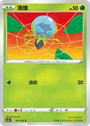 Dewpider 011/132<br/>TBD