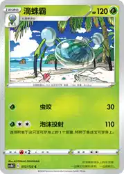 Araquanid 012/132<br/>TBD