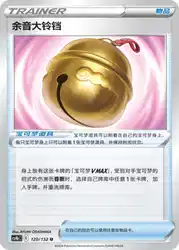 Farewell Bell 120/132<br/>TBD