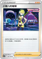 Elesa's Sparkle 124/132<br/>TBD
