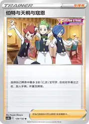 Chili & Cilan & Cress 129/132<br/>TBD