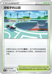 Skaters' Park 131/132<br/>TBD