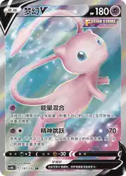 Mew-V 137/132<br/>TBD