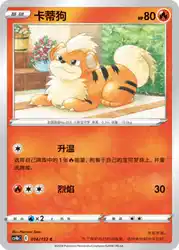 Growlithe 014/132<br/>TBD