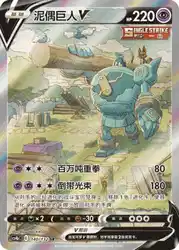 Golurk-V 140/132<br/>TBD