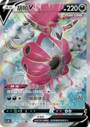 Hoopa-V 142/132<br/>TBD