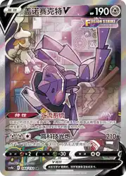Genesect-V 144/132<br/>TBD