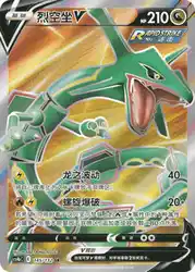 Rayquaza-V 145/132<br/>TBD