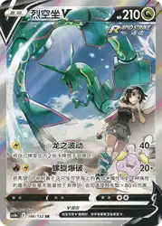 Rayquaza-V 146/132<br/>TBD