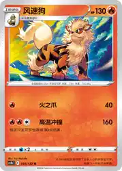 Arcanine 015/132<br/>TBD