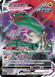 Rayquaza VMAX 156/132<br/>TBD