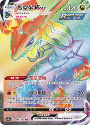 Rayquaza-VMAX 164/132<br/>TBD