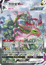 Rayquaza-VMAX 165/132<br/>TBD