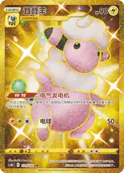 Flaaffy 173/132<br/>TBD