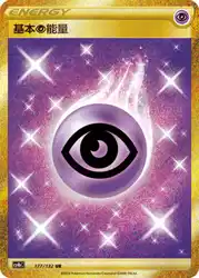 Basic Psychic Energy 177/132<br/>TBD