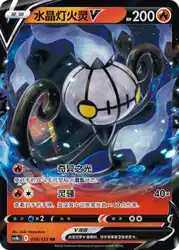 Chandelure-V 018/132<br/>TBD