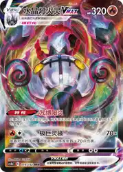 Chandelure-VMAX 019/132<br/>TBD