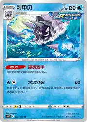 Cloyster 022/132<br/>TBD