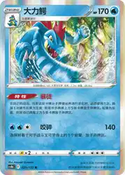 Feraligatr 029/132<br/>TBD