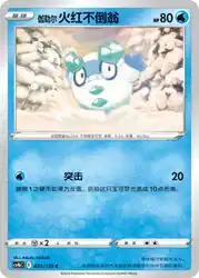 Galarian Darumaka 033/132<br/>TBD
