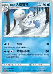 Galarian Darmanitan 034/132<br/>TBD