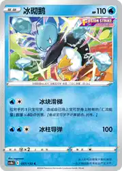 Eiscue 037/132<br/>TBD