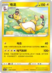Ampharos 040/132<br/>TBD