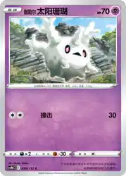 Galarian Corsola 050/132<br/>TBD