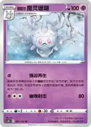 Galarian Cursola 051/132<br/>TBD