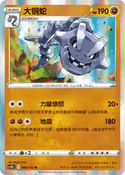 Steelix 060/132<br/>TBD