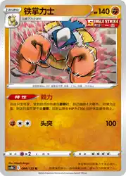 Hariyama 064/132<br/>TBD