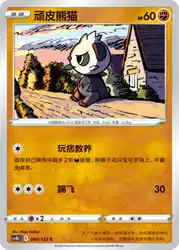 Pancham 066/132<br/>TBD