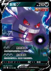Gengar-V 072/132<br/>TBD