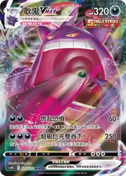 Gengar-VMAX 073/132<br/>TBD
