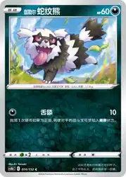 Galarian Zigzagoon 074/132<br/>TBD