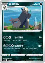 Pangoro 078/132<br/>TBD