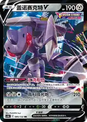 Genesect-V 085/132<br/>TBD