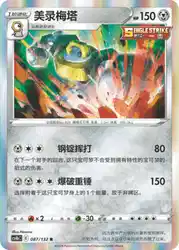 Melmetal 087/132<br/>TBD