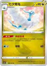 Altaria 091/132<br/>TBD