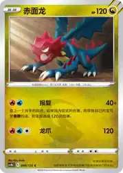 Druddigon 099/132<br/>TBD