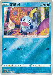 Sobble 001/004<br/>TBD