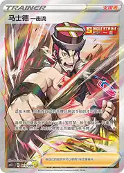Single Strike Style Mustard 011/004<br/>TBD